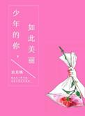 少年的你如此美丽30