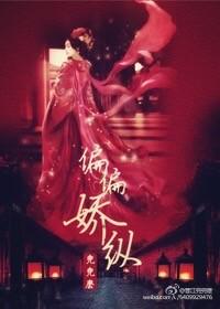 偏偏娇纵裴越郗则韶by温水水全文