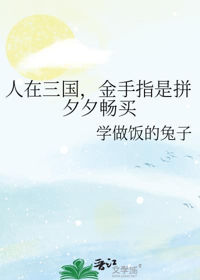 人在三国成诸葛