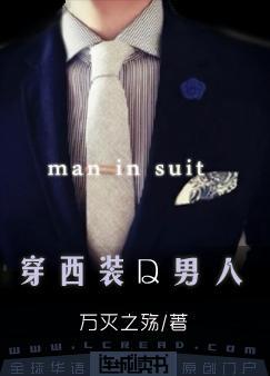 穿西装的男人帅