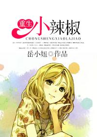 重生小辣媳免费阅读