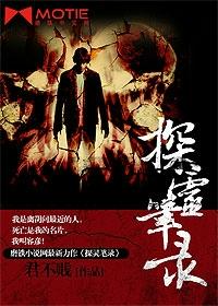 探灵笔录怎么不写了