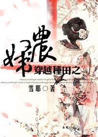 穿越种田之农妇绣桃的