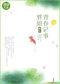 重生胖妞逆袭txt