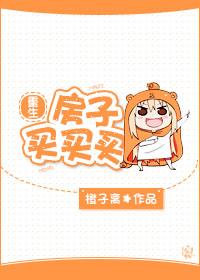 重生买房忙