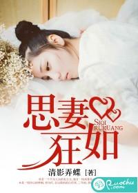 思妻念儿的意思