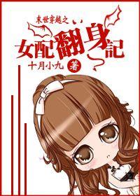 女配翻身攻略