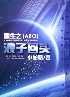 重生之浪子回头剧透