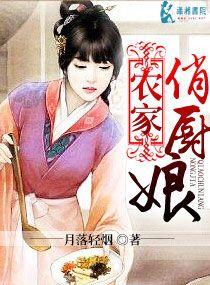 农家俏厨娘免费听