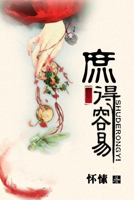 庶得容易有声