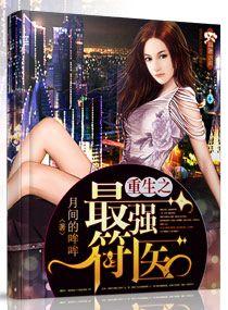 重生之符医小军嫂全文阅读
