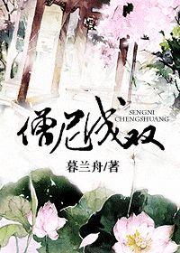 僧尼共犯是什么题材