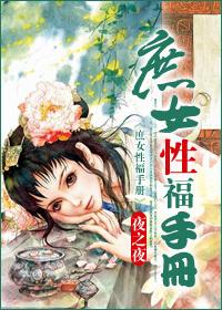 庶女掌家手册全文免费阅读