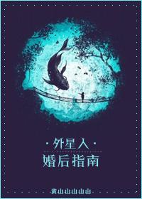 外星人的爱情