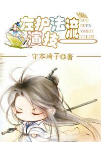 左右护法中间是谁