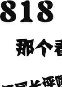 看盗文真的不好吗