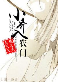 小乔入农门番外
