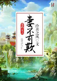 采药女的蛇相公 / 初九