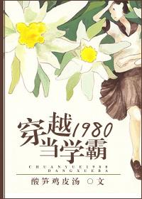 穿越1980当学霸TXT精校版