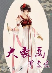 大豪商掌家娘 故事梗概
