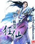 狂仙出狱完整免费版