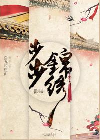 步步锦窗棂