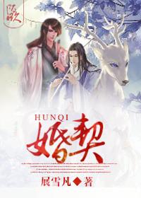 婚契者动漫