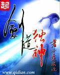 剑道独神无弹窗笔趣阁全本