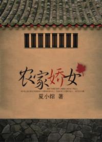 农家娇女赚钱忙顾流云