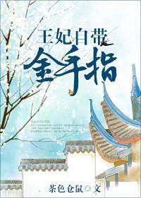 王妃带球跑免费阅读