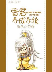 昏君养成手册全文免费阅读