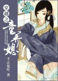 穿越童养媳春未绿txt百度