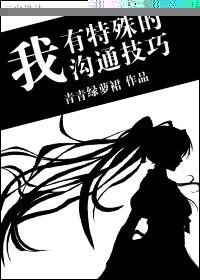 我有特殊沟通技巧训练