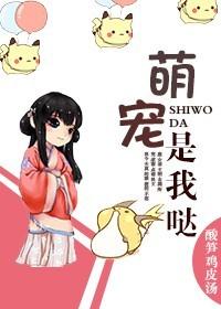 萌宠免费阅读