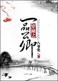 穿越之一品仙夫在线阅读