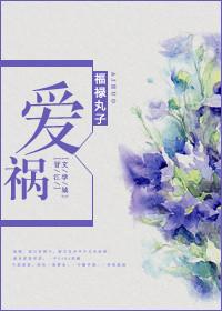 爱祸相依 香香公主