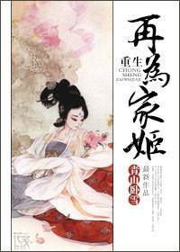 重生再为君妻全文免费阅读
