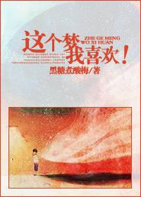 这个梦我喜欢推文