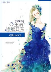 公主病全文阅读