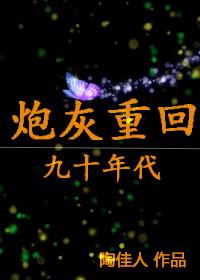 炮灰重生记李松儒TXT