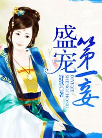第一盛世宠婚
