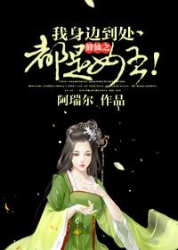 我修仙全靠被动 最新章节 无弹窗