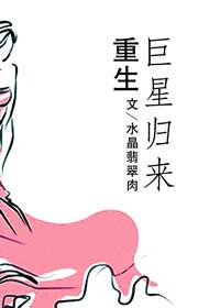巨星重生