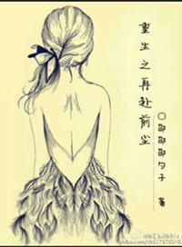 重生之再蘸