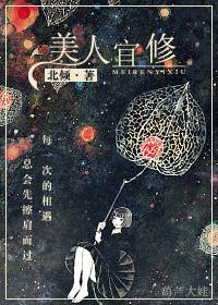 美人宜修说的什么内容
