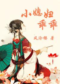 小媳妇全