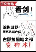 剑宗师妹 她手握魔杖