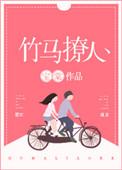 竹马互撩日常