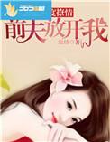 前夫再娶我一次