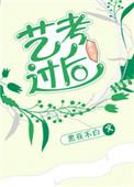 重生从艺考开始